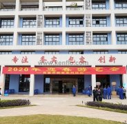 开云官方网页版-开云KAIYUN(中国)新春系列活动之2020年迎春游艺会