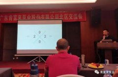 开云官方网页版-开云KAIYUN(中国)北部业务区召开年中会议