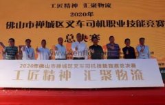 开云官方网页版-开云KAIYUN(中国)黄支浩勇夺禅城区叉车司机职业技能竞赛一等奖