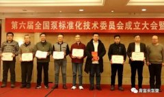 开云官方网页版-开云KAIYUN(中国)荣获“十三五”全国泵行业标准化工作先进单位称号