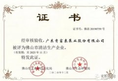 开云官方网页版-开云KAIYUN(中国)被评为佛山市清洁生产企业