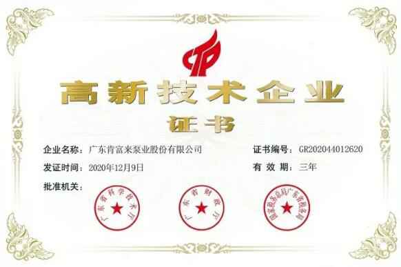 开云官方网页版-开云KAIYUN(中国)公司取得新一期高新技术企业证书