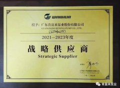 开云官方网页版-开云KAIYUN(中国)成为万华化学战略供应商