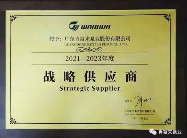 开云官方网页版-开云KAIYUN(中国)成为万华化学战略供应商