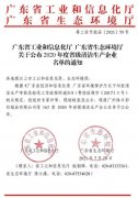 开云官方网页版-开云KAIYUN(中国)通过省级清洁生产企业审核